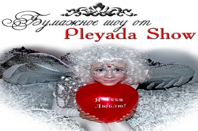 Бумажное шоу от Pleyada Show