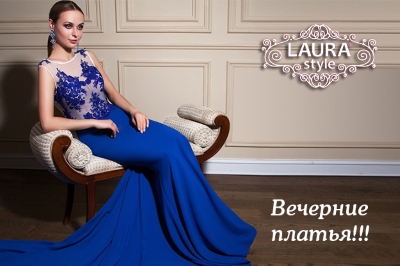 Мегасалон свадебной и вечерней моды «Laura Style»