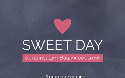 Организация Ваших событий "SWEET DAY"