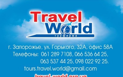 Туристическая компания Travel World