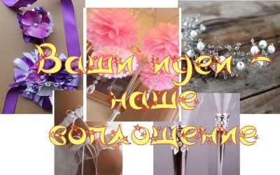 ИНТЕРНЕТ-МАГАЗИН WEDDING ONLINE SHOP