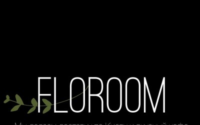 Цветочная мастерская "Floroom"