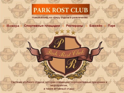 Комплекс развлечений и отдыха " Park Rost Club"