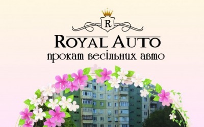 Royal Auto - прокат свадебных авто