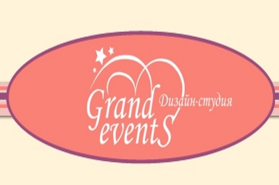 Дизайн-студия "GRAND EVENTS"