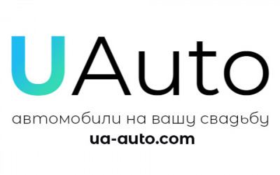 UAuto - автомобили на вашу свадьбу