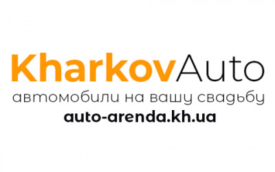 KharkovAuto - аренда автомобилей